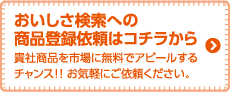 食品加工をサポートする原材料データベース